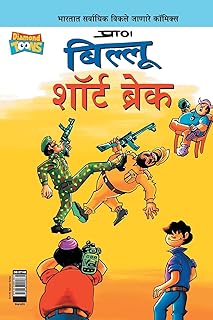 Billoo Short Break in Marathi